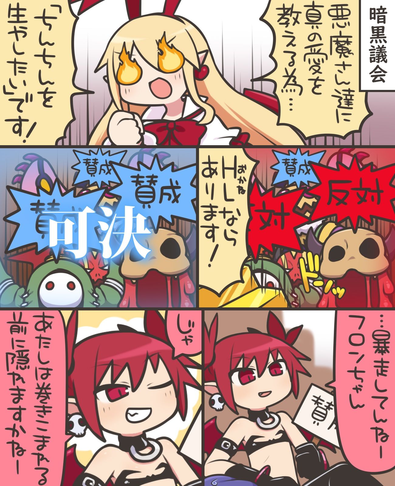 暴走堕天使と女体化魔王と汎用悪魔たち サンプル1ページ目