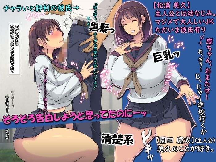 片想いNTRっぱなしの幼なじみと念願のエッチ【黒髪・清楚系・巨乳】 サンプル2ページ目