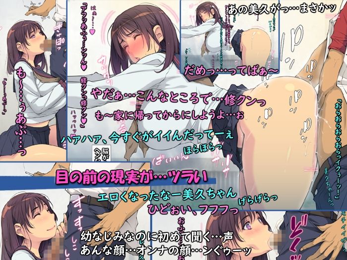 片想いNTRっぱなしの幼なじみと念願のエッチ【黒髪・清楚系・巨乳】 サンプル3ページ目