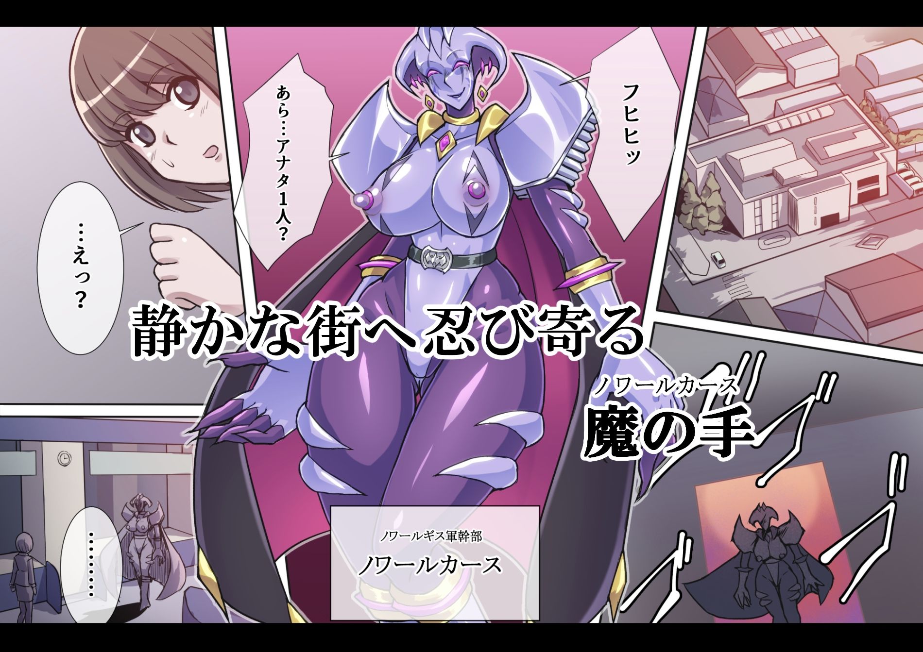 超越戦姫プライムレンジャーVol.02〜ノワールギス軍侵攻編〜 サンプル1ページ目