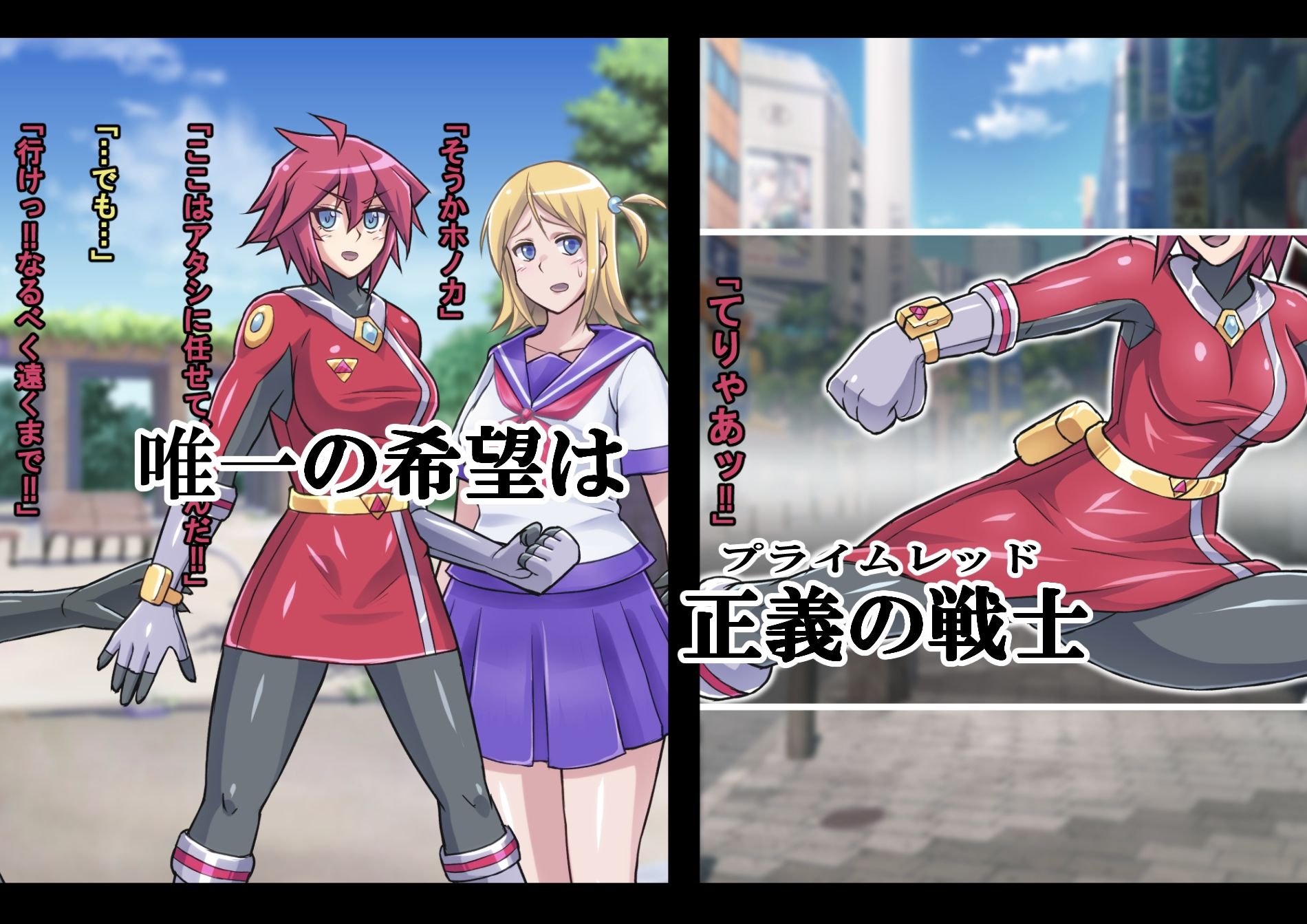 超越戦姫プライムレンジャーVol.02〜ノワールギス軍侵攻編〜 サンプル3ページ目