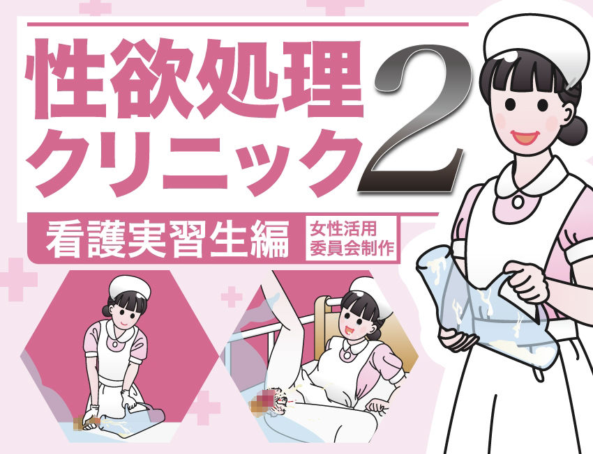 性欲処理クリニック総集編 サンプル6ページ目