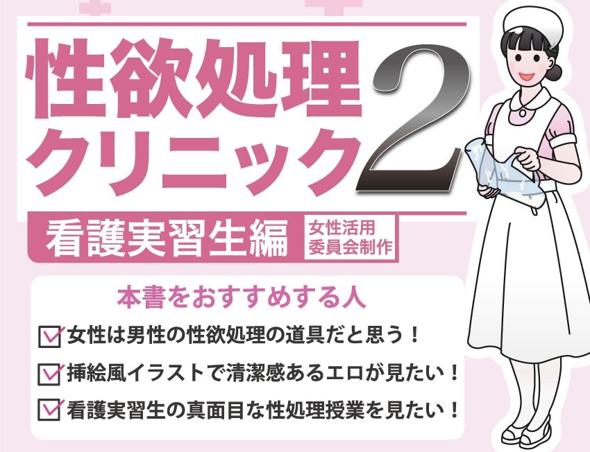 性欲処理クリニック総集編 サンプル7ページ目