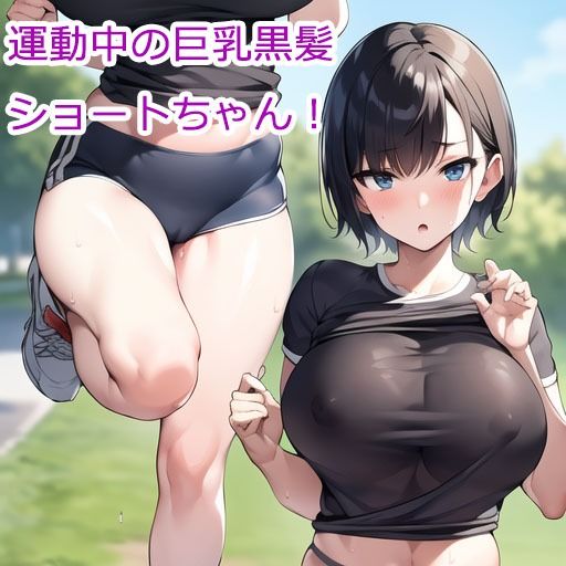陸上娘とえっちしよっ！ サンプル1ページ目