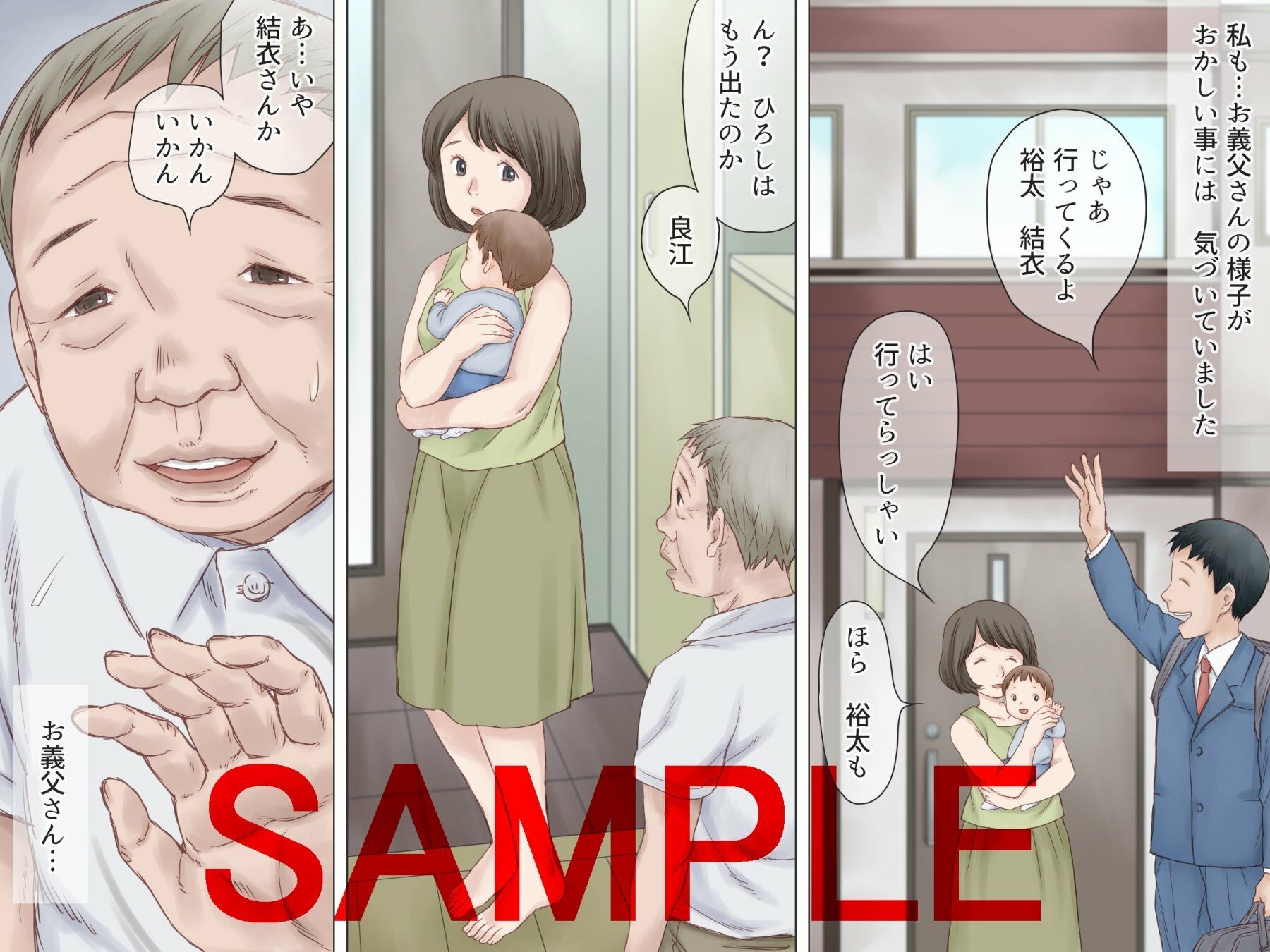 認知症の義父に寝取られる私 サンプル1ページ目
