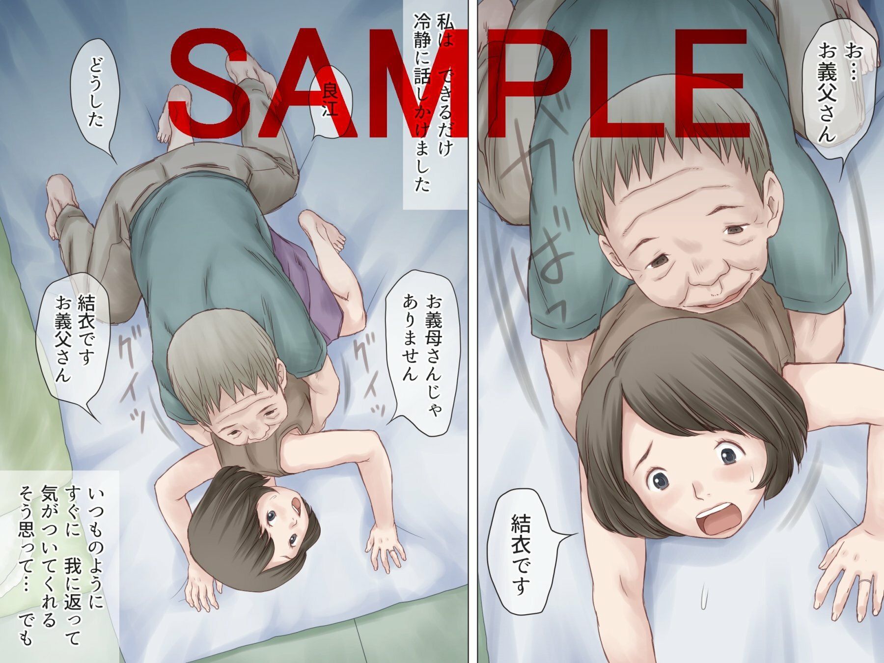 認知症の義父に寝取られる私 サンプル2ページ目