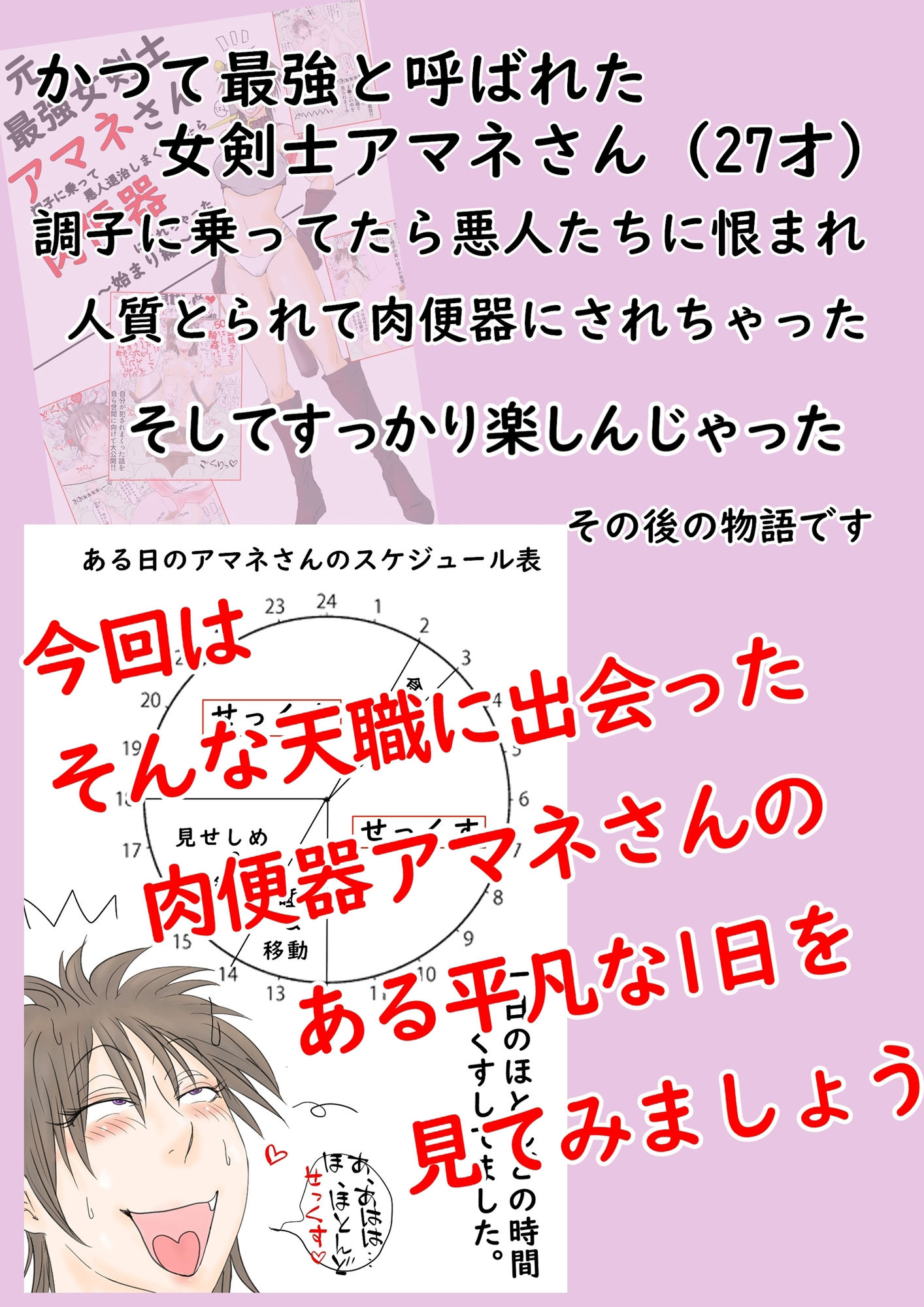 元最強女剣士アマネさんの肉便器な日常〜肉便器生活満喫中〜 サンプル1ページ目