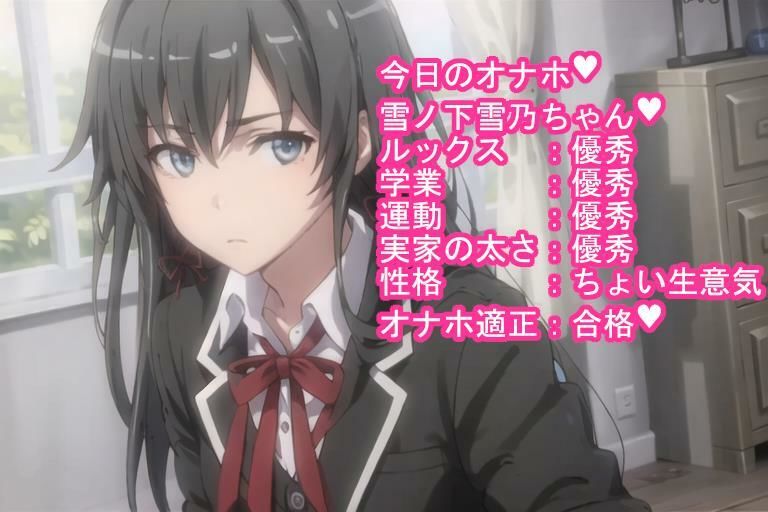 催〇オナホ雪〇下雪乃・由〇ヶ浜結衣・雪〇下陽乃 サンプル1ページ目