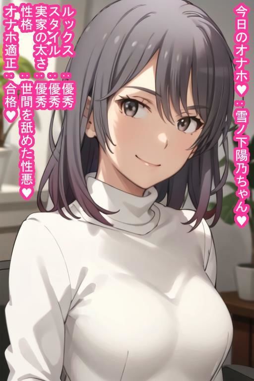 催〇オナホ雪〇下雪乃・由〇ヶ浜結衣・雪〇下陽乃 サンプル7ページ目