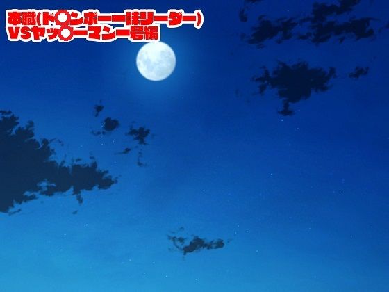 ド○ンジョ様のお・し・ご・と サンプル7ページ目
