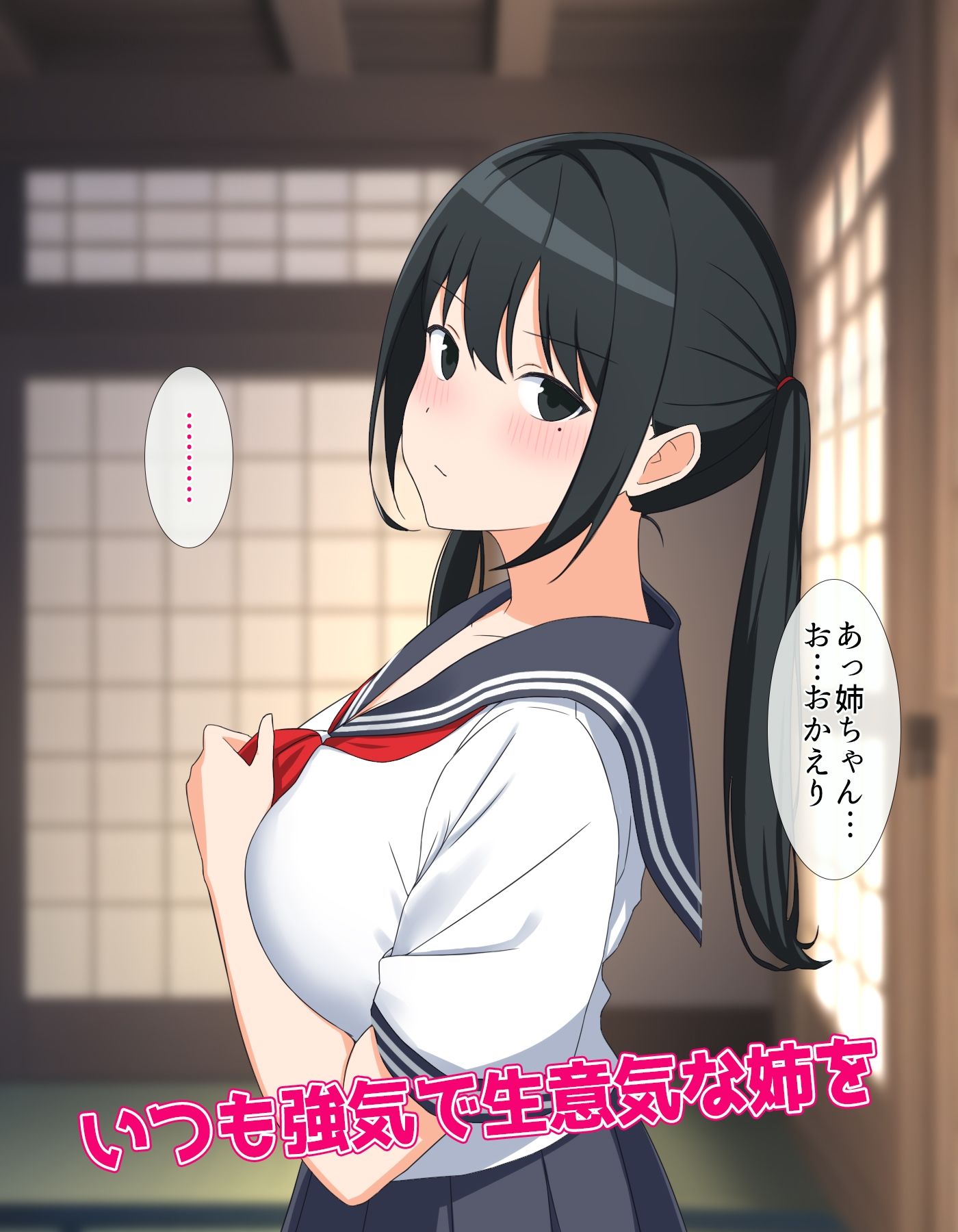 いつも強気な姉は催●術には勝てない サンプル1ページ目