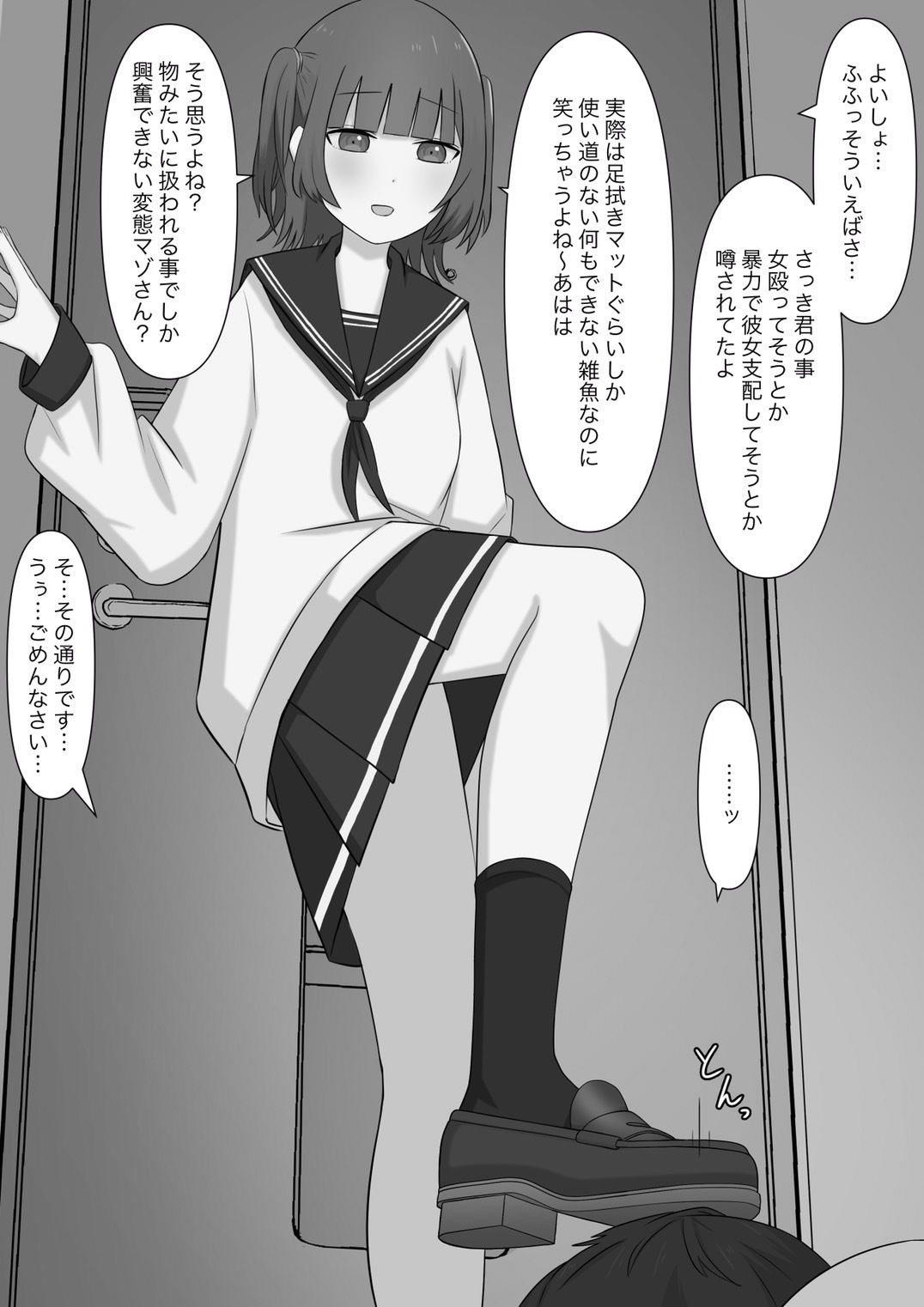 奴●の時間 サンプル4ページ目