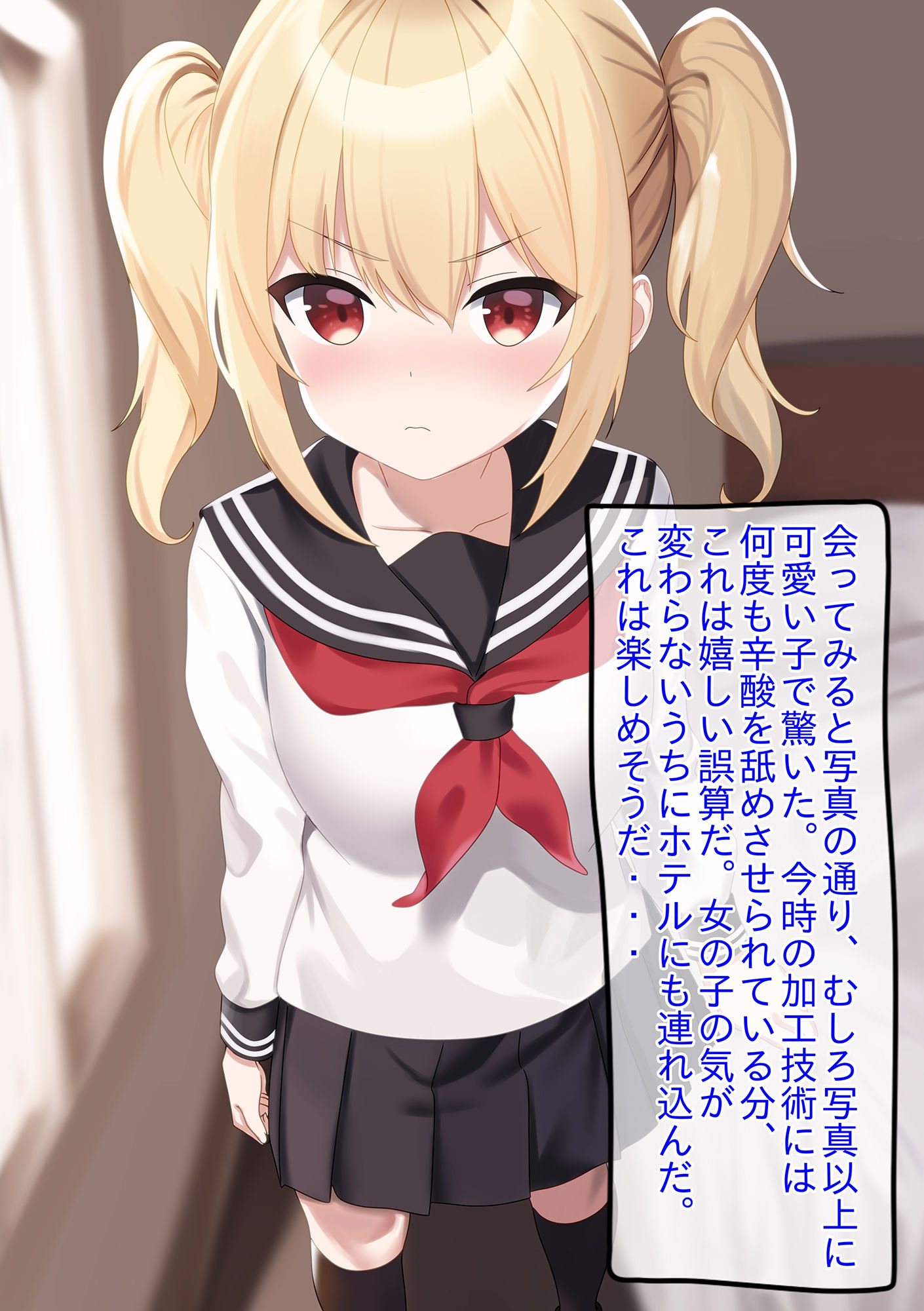 彼氏持ちパパ活JKが危険日にこっそりゴム外され生ハメ無責任中出しされちゃうお話 サンプル1ページ目