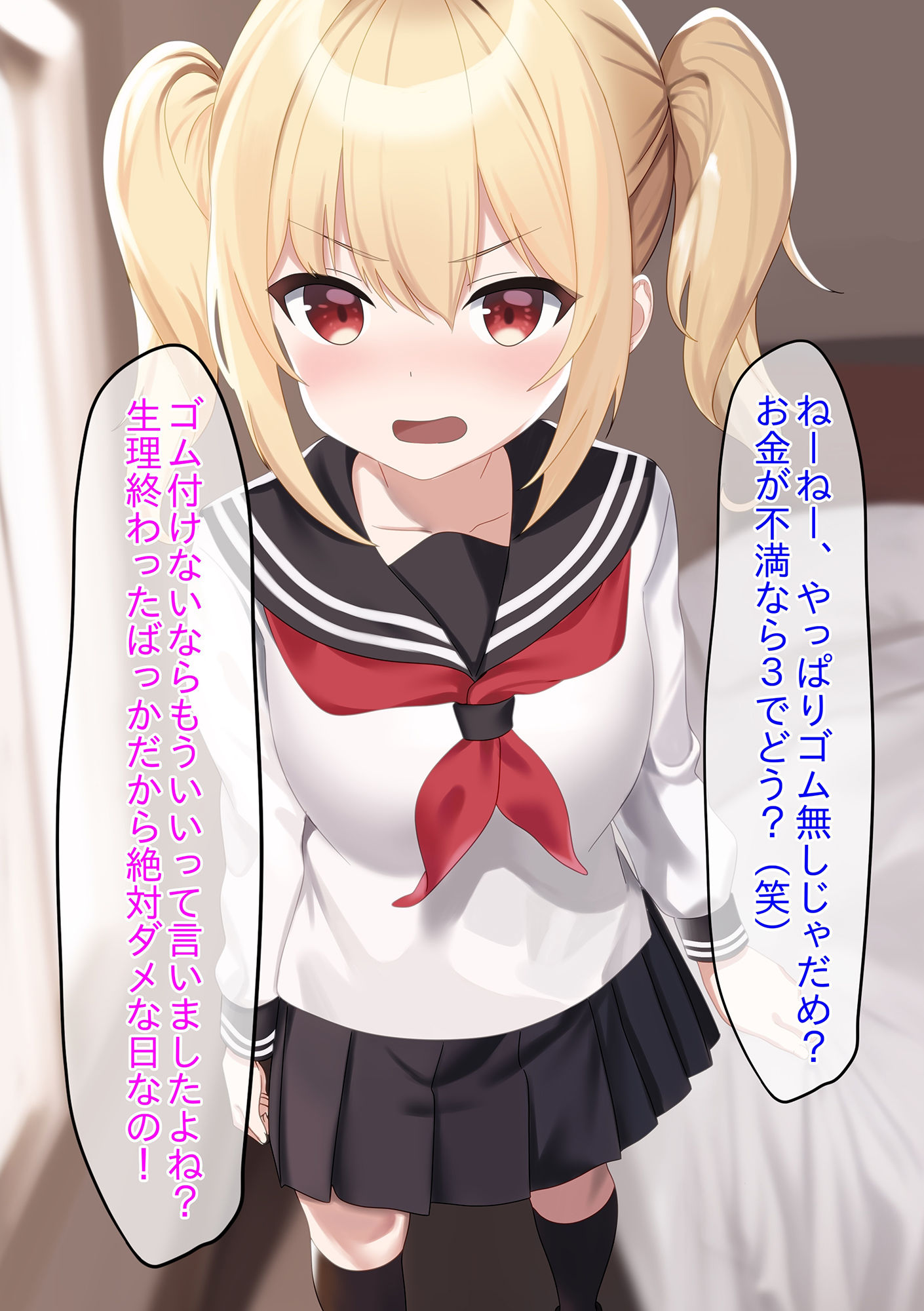 彼氏持ちパパ活JKが危険日にこっそりゴム外され生ハメ無責任中出しされちゃうお話 サンプル2ページ目