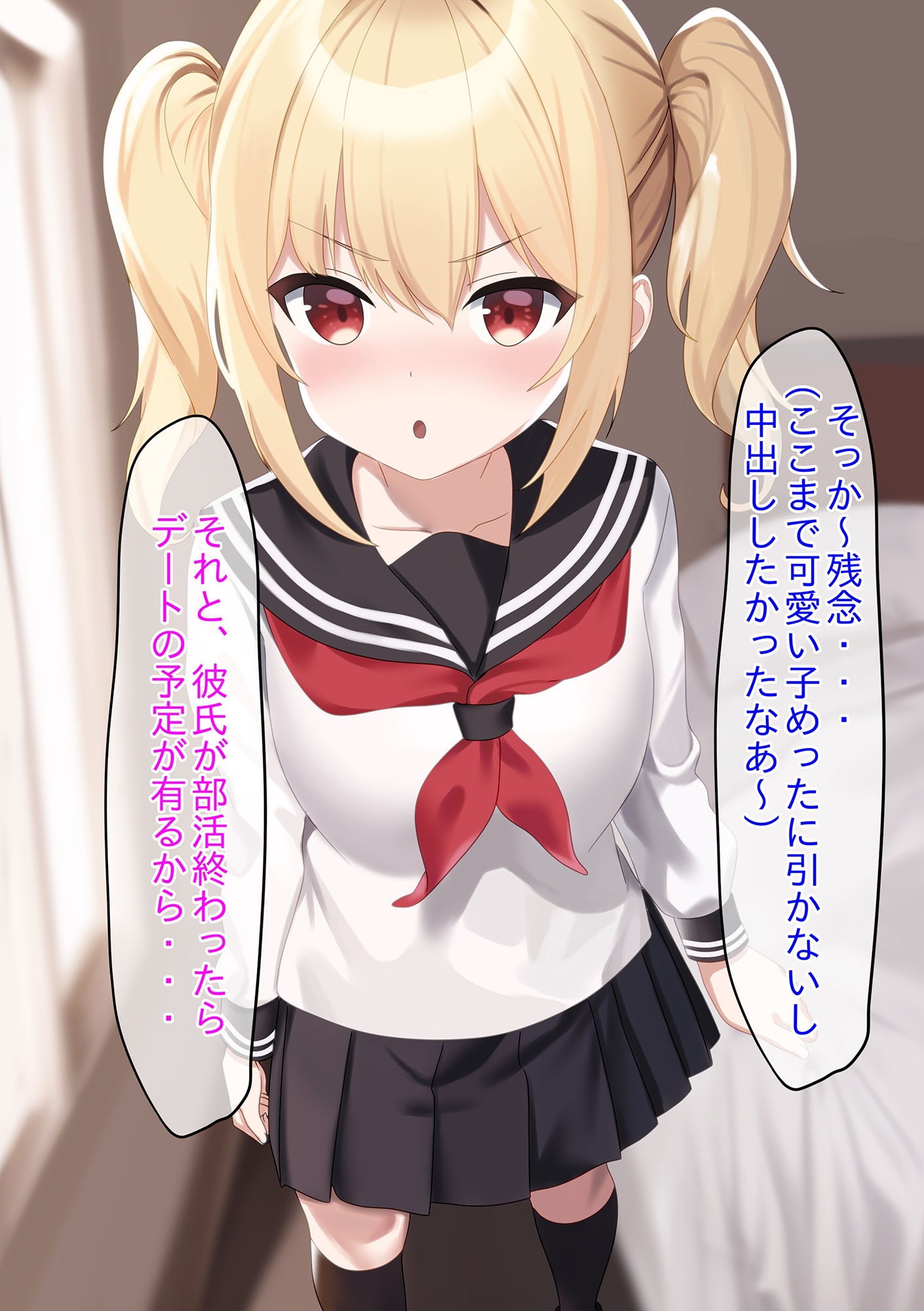 彼氏持ちパパ活JKが危険日にこっそりゴム外され生ハメ無責任中出しされちゃうお話 サンプル3ページ目