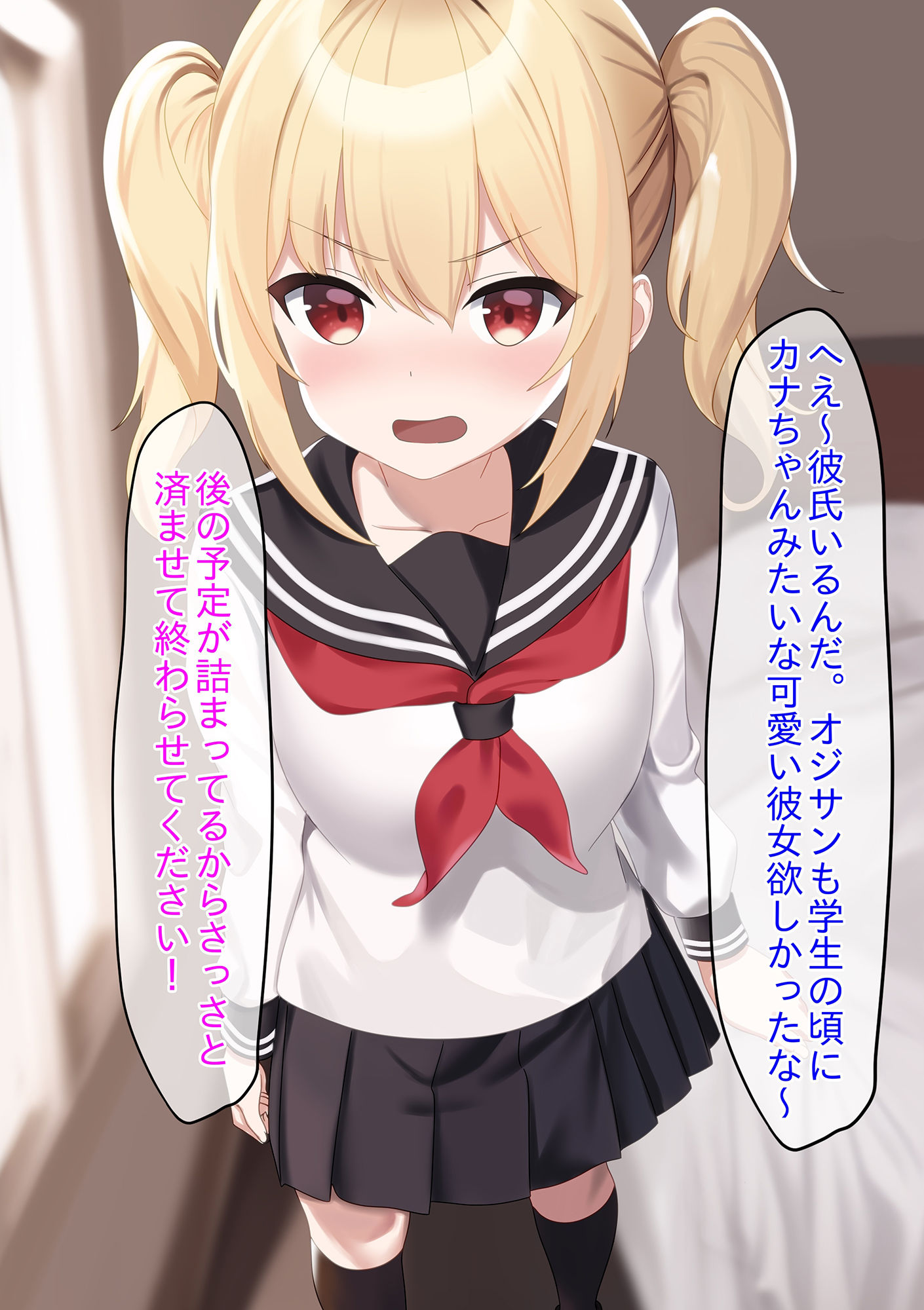 彼氏持ちパパ活JKが危険日にこっそりゴム外され生ハメ無責任中出しされちゃうお話 サンプル4ページ目