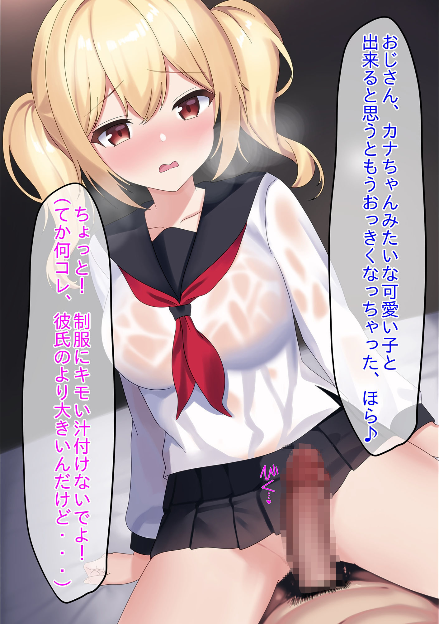 彼氏持ちパパ活JKが危険日にこっそりゴム外され生ハメ無責任中出しされちゃうお話 サンプル6ページ目