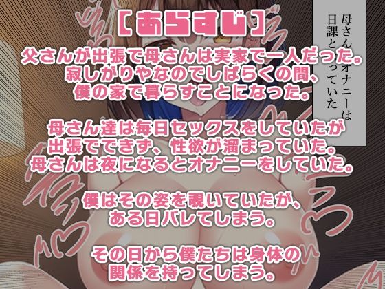 父さんが出張するので母と同居します サンプル1ページ目