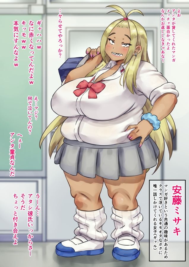 クラスのギャルがキモオタなボクに優しかった サンプル1ページ目
