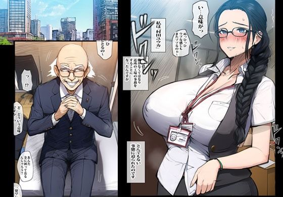 事務員の人妻は借金のカタにドスケベ社長と生セックスをする サンプル1ページ目