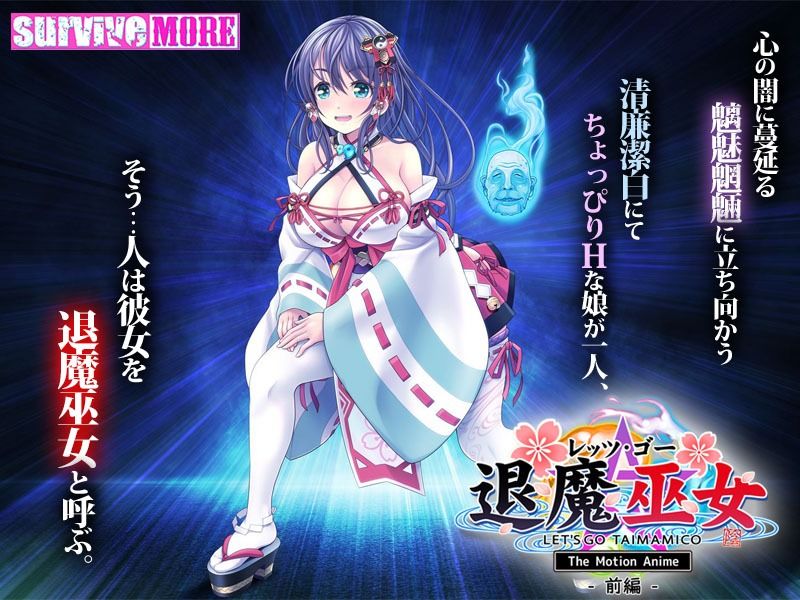レッツ・ゴー 退魔巫女 The Motion Anime 前編 サンプル3ページ目