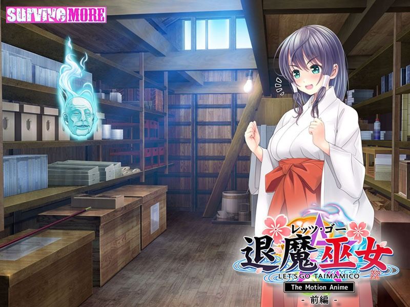 レッツ・ゴー 退魔巫女 The Motion Anime 前編 サンプル4ページ目