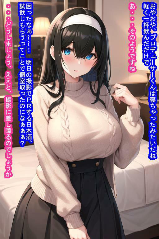 アイドルオナホ鷺〇文〇 サンプル4ページ目