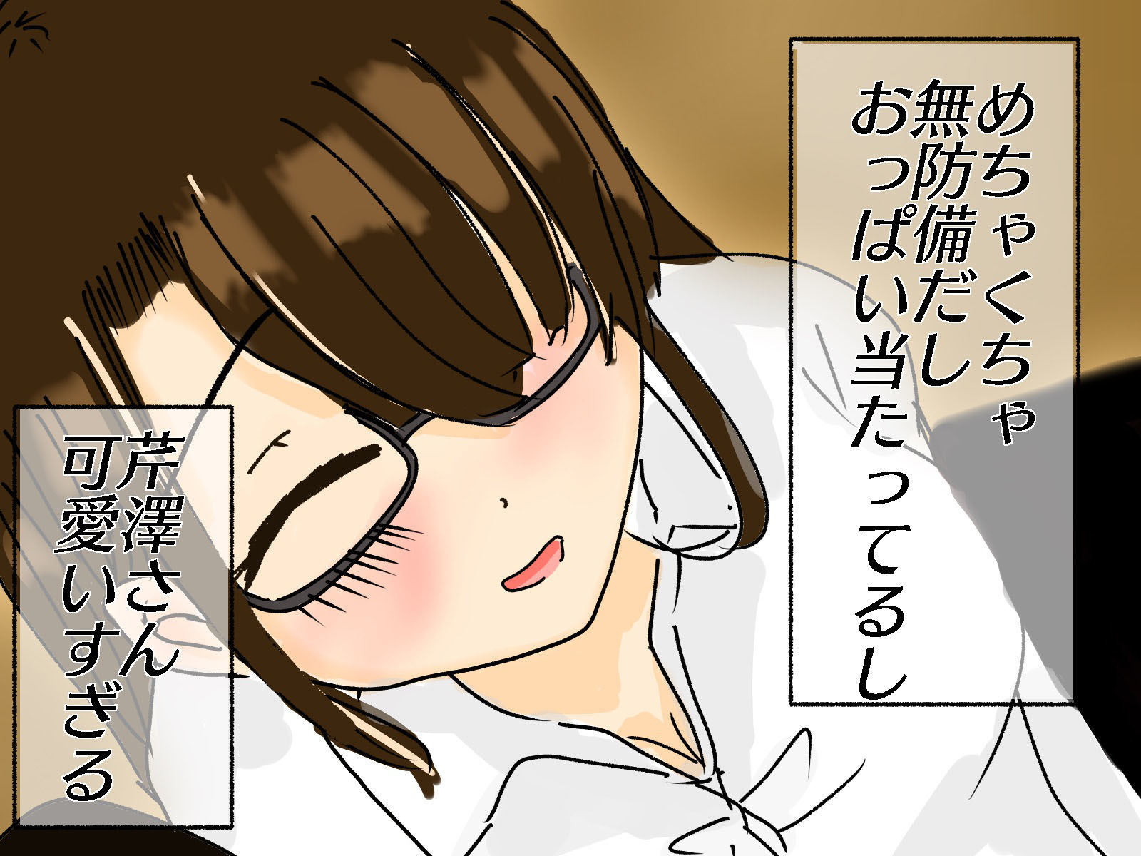 地味眼鏡陰キャ後輩と飲み会帰りにHした サンプル3ページ目