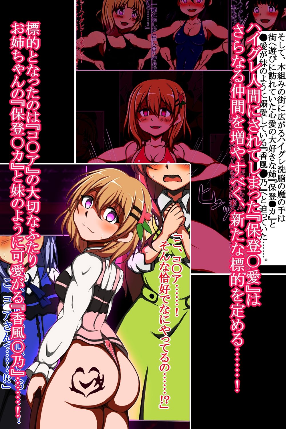 ハイグレ変態洗脳〜ご注文はハイグレ人間『香風○乃』＆『保登○カ』ですか？編〜 サンプル1ページ目