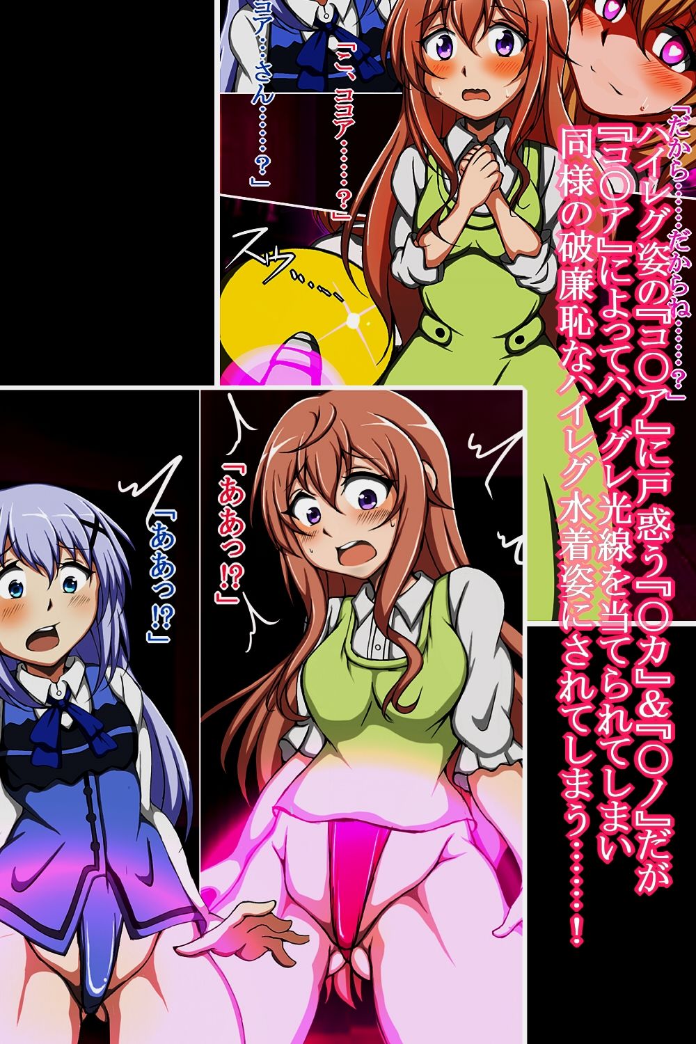 ハイグレ変態洗脳〜ご注文はハイグレ人間『香風○乃』＆『保登○カ』ですか？編〜 サンプル2ページ目