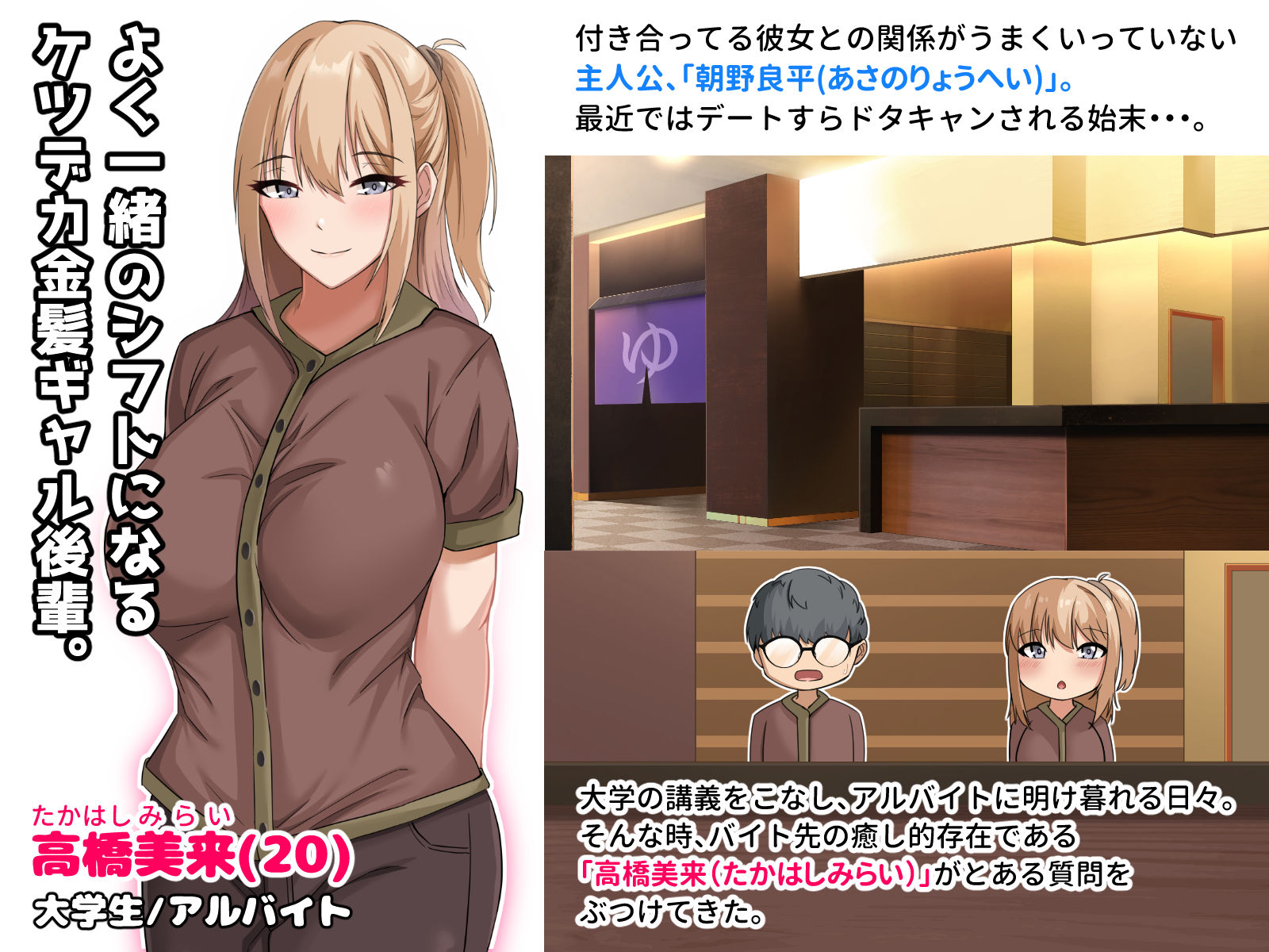 デカ尻自慢のギャルJD、バイト先で逆NTR☆あなたのチンポはアタシのもの サンプル2ページ目