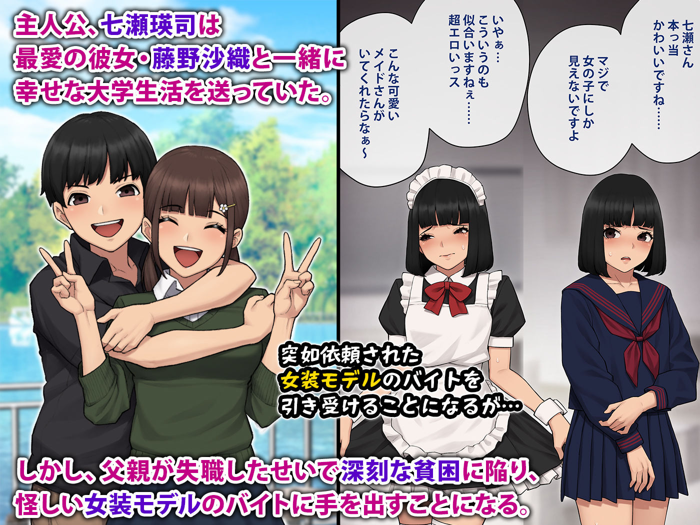 トモ堕ち2〜結婚を誓った彼女を寝取られた挙句メス堕ちさせられた俺の末路〜 サンプル1ページ目
