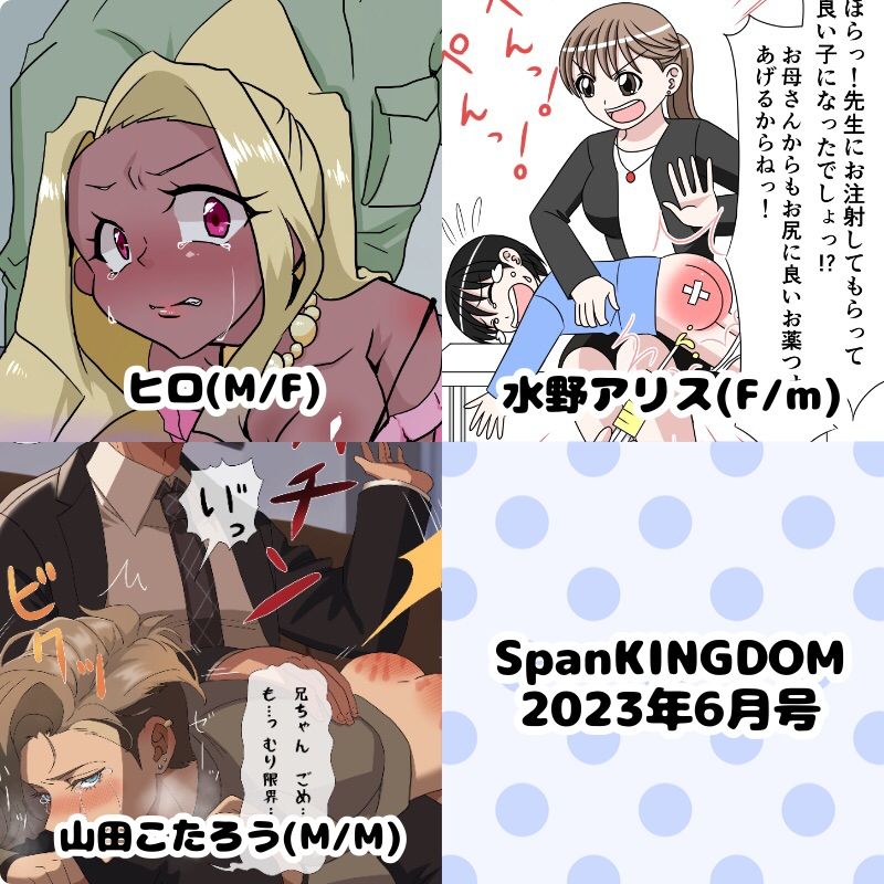 SpanKINGDOM 2023年6月号 -月刊スパンキングアンソロジー- サンプル4ページ目