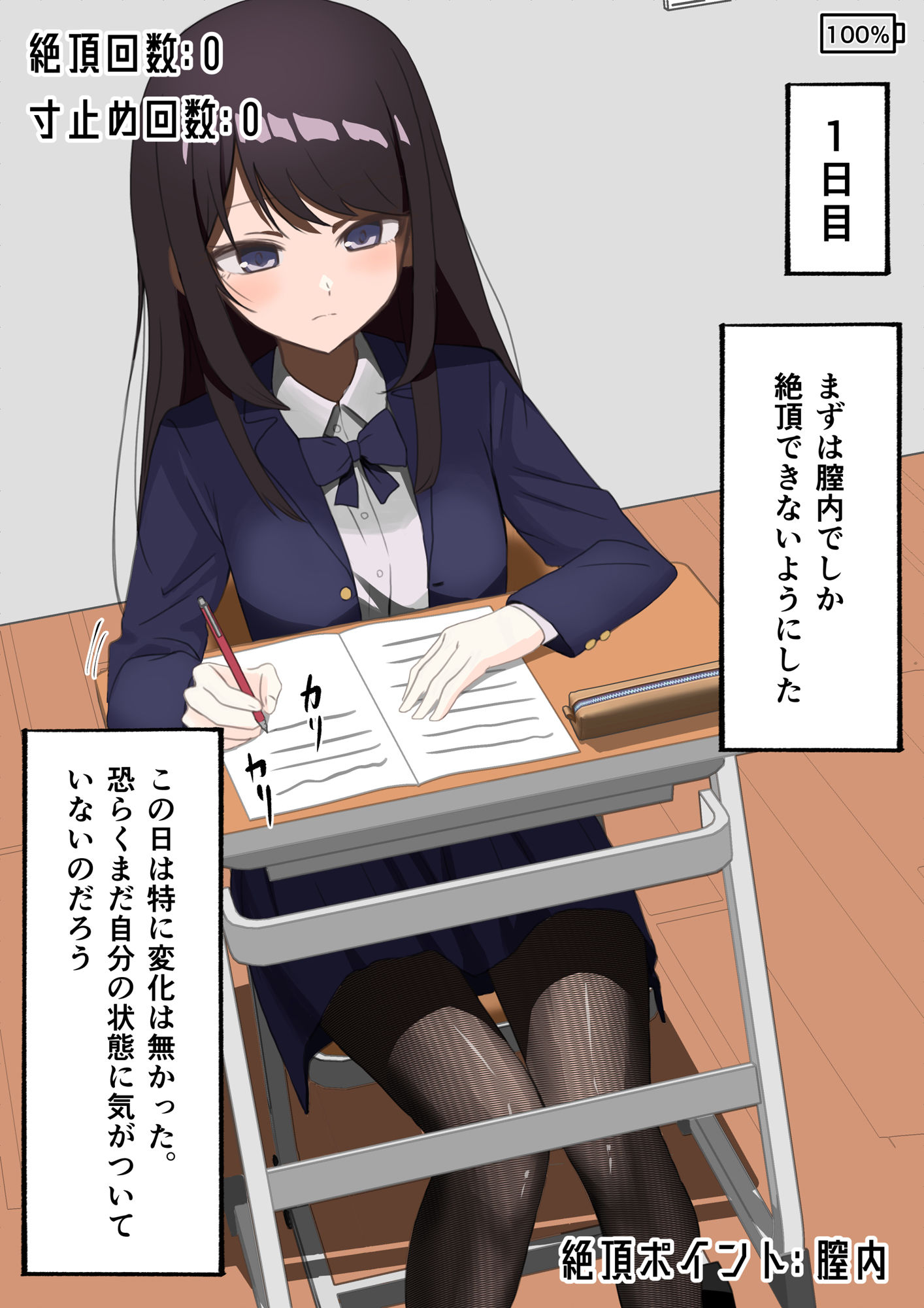 催●スマホでクラスの美少女の絶頂を管理して観察する。 サンプル6ページ目