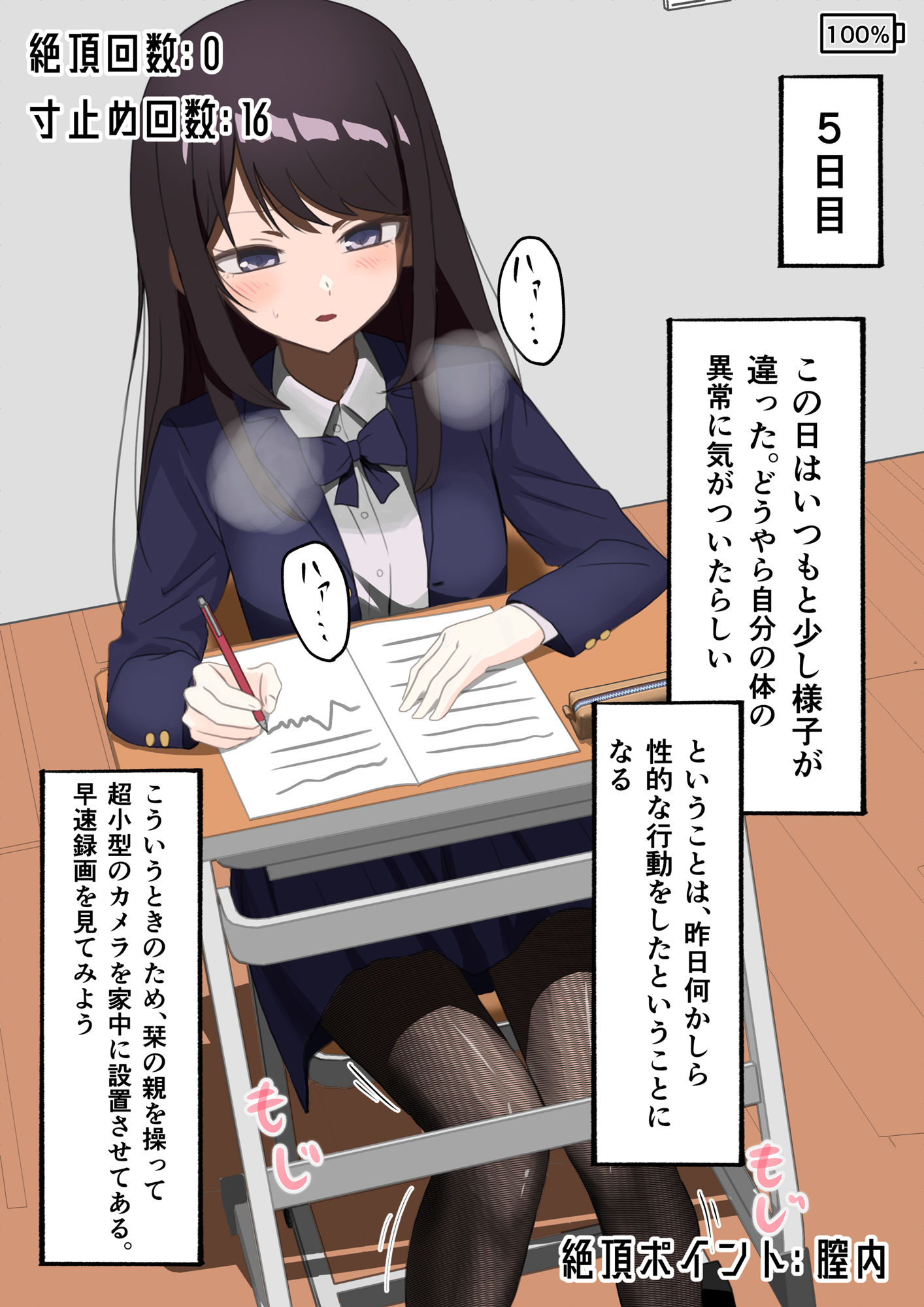 催●スマホでクラスの美少女の絶頂を管理して観察する。 サンプル7ページ目