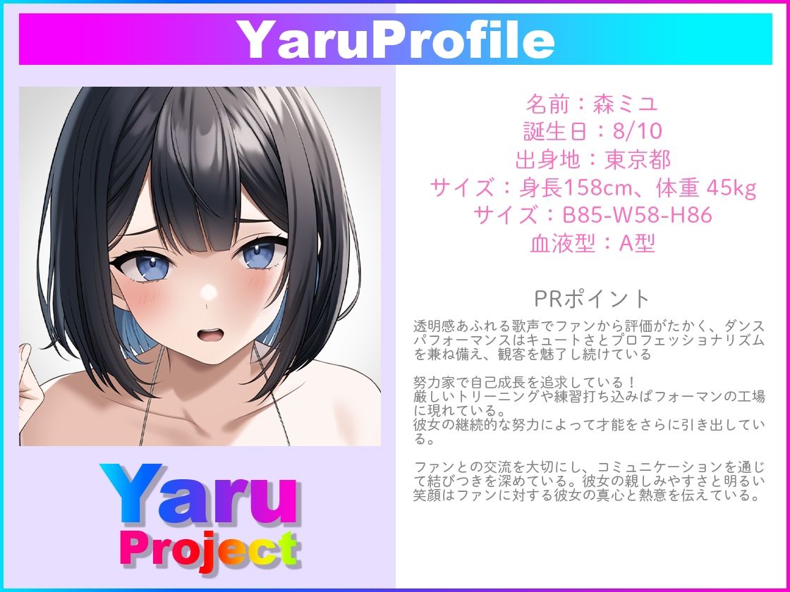 YaruProject ヤレるアイドルセックスオーディション サンプル1ページ目
