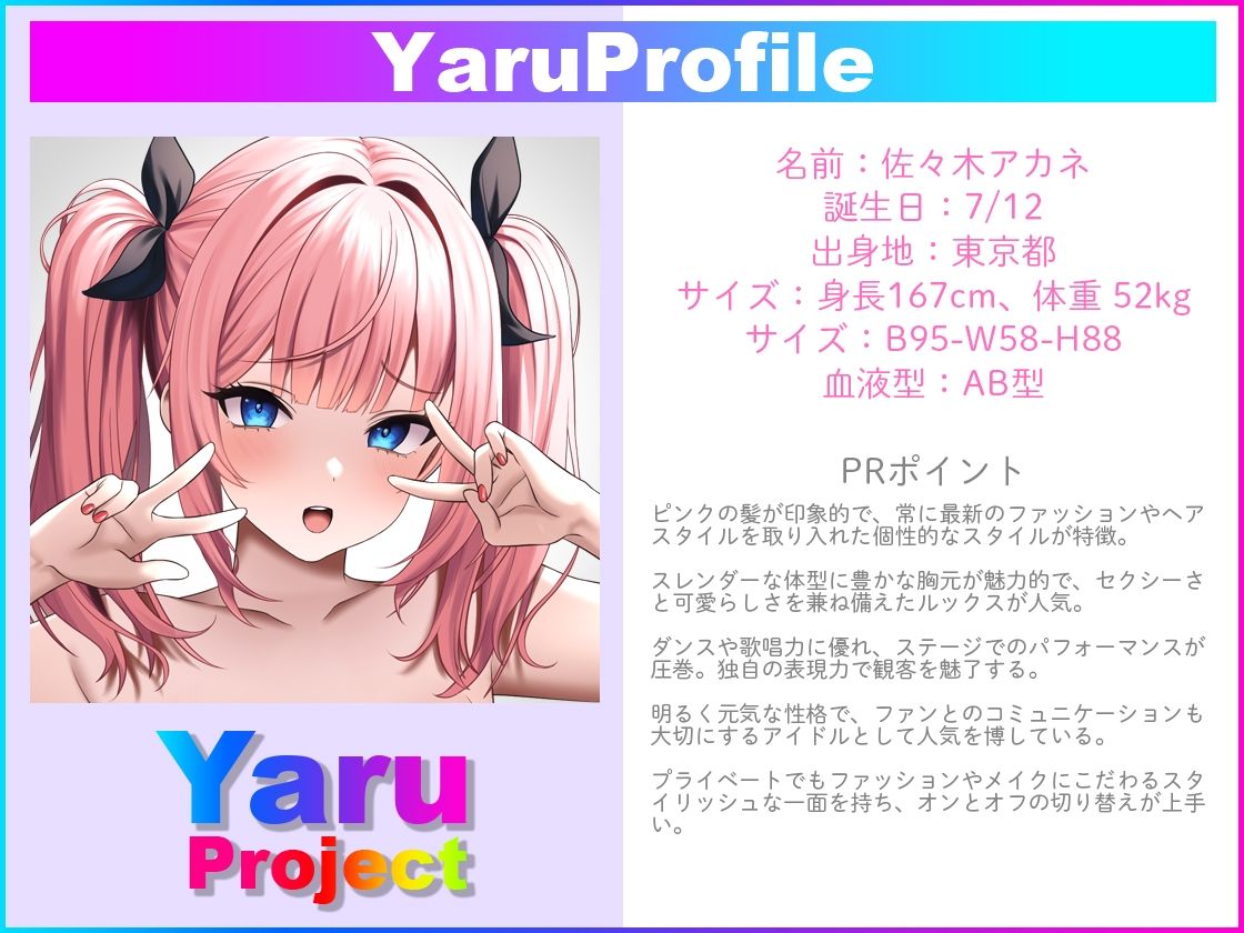 YaruProject ヤレるアイドルセックスオーディション サンプル2ページ目