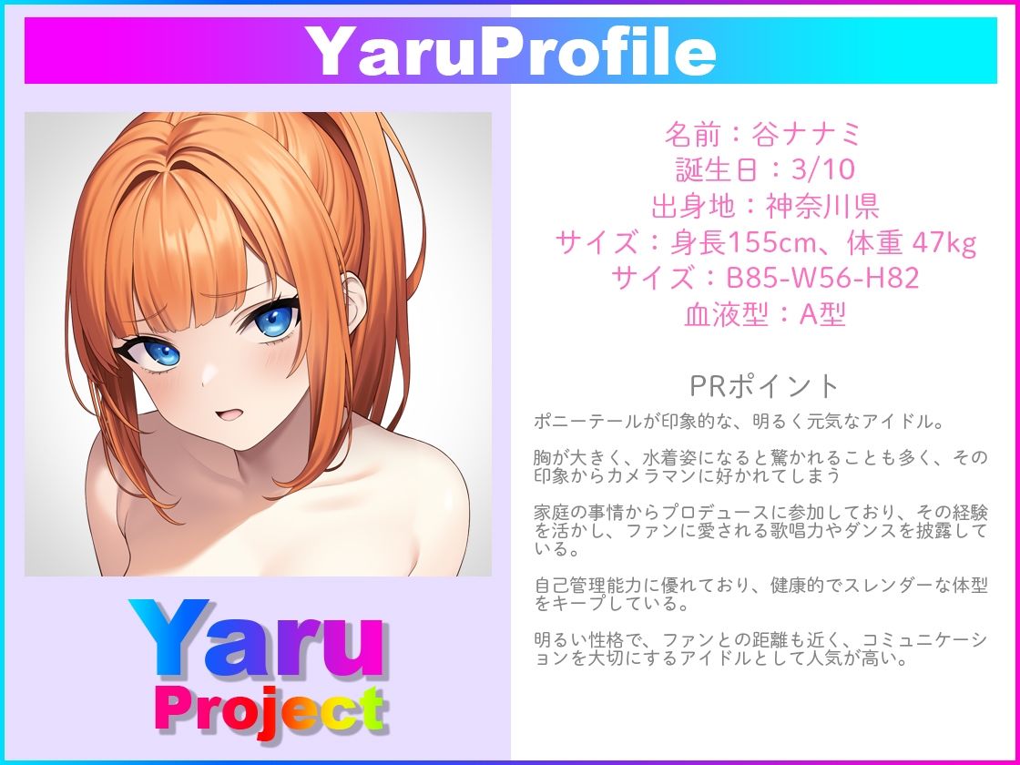YaruProject ヤレるアイドルセックスオーディション サンプル3ページ目