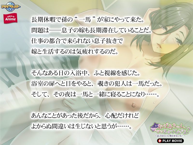 おばあちゃん、ママはさせてくれたよ？〜息子みたいに奪わせないわ！〜 PLAY MOVIE サンプル3ページ目