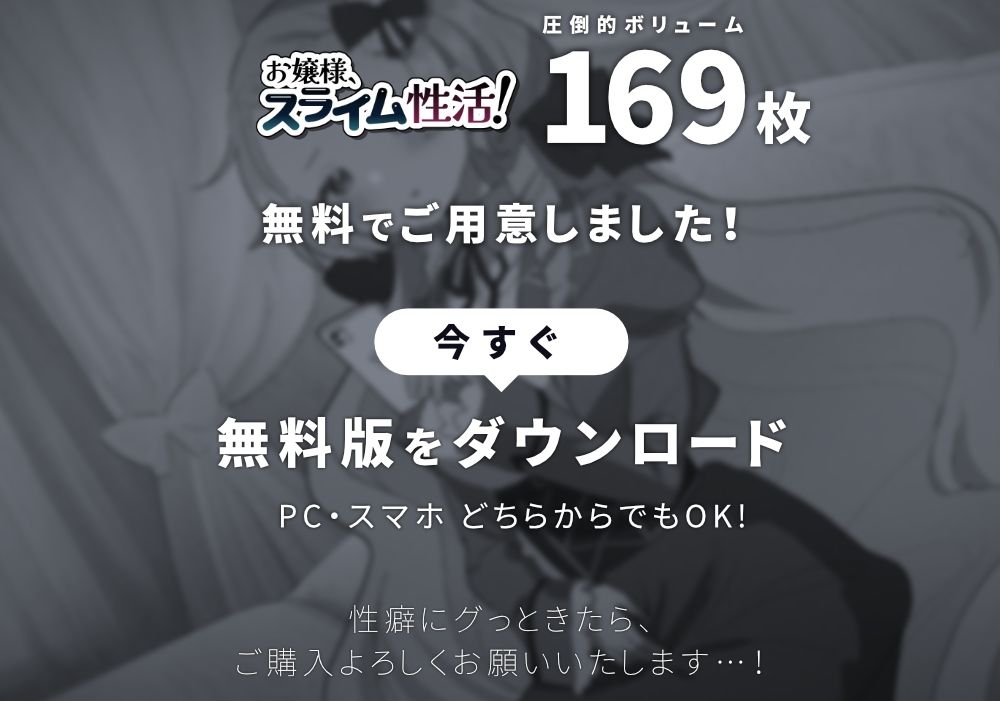 お嬢様、スライム性活！ サンプル10ページ目