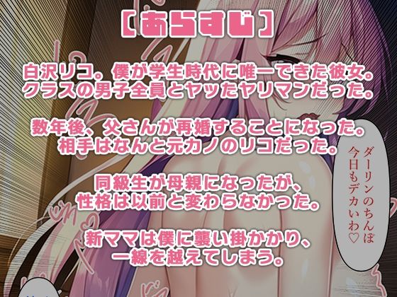 僕のお母さんは元カノ同級生 サンプル1ページ目