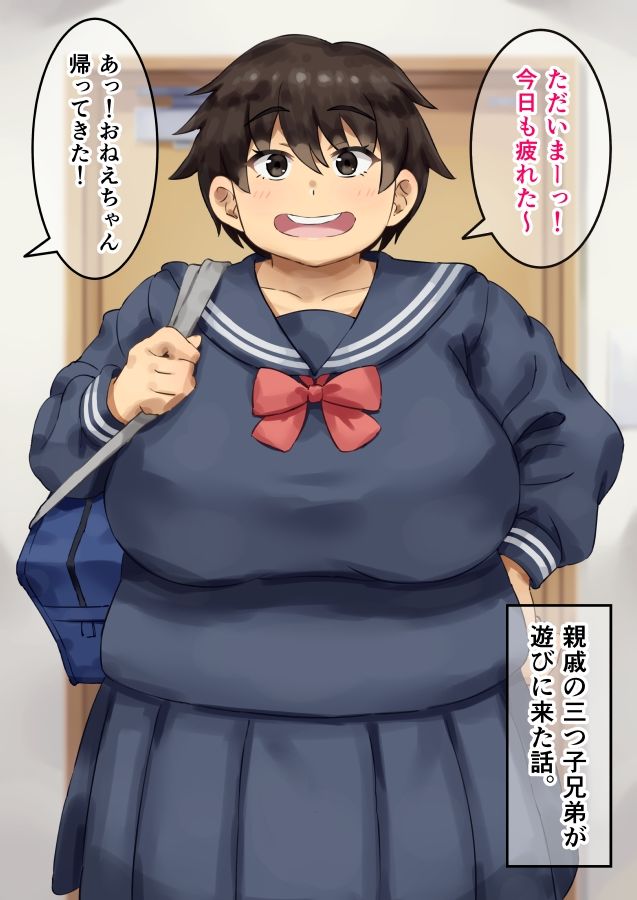 親戚の三つ子兄弟が遊びに来た話 サンプル1ページ目