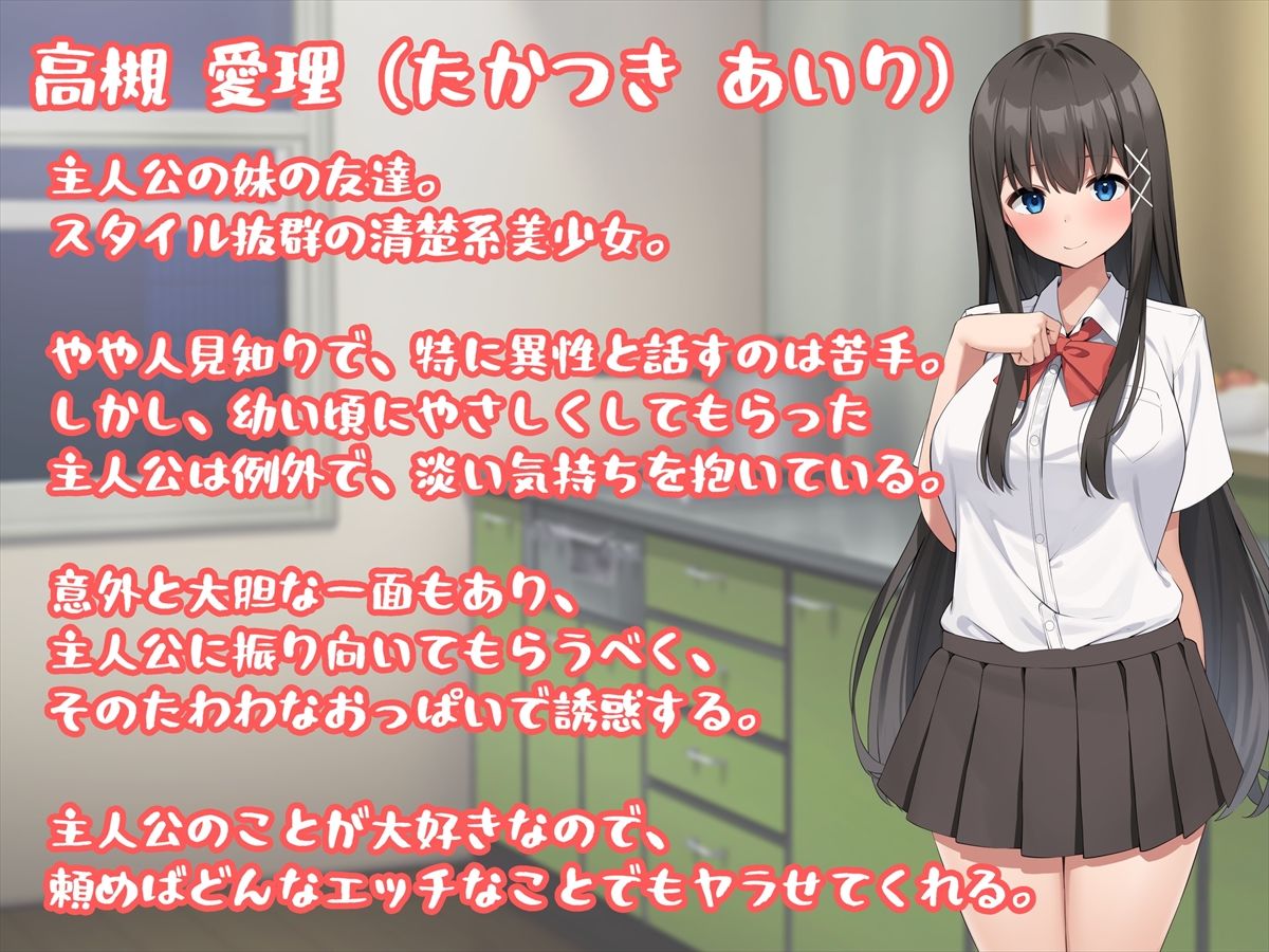 いつでもナマでヤラせてくれる妹の友達 〜初恋相手がまさかの俺で、制服おっぱいで誘惑してくる〜 サンプル9ページ目