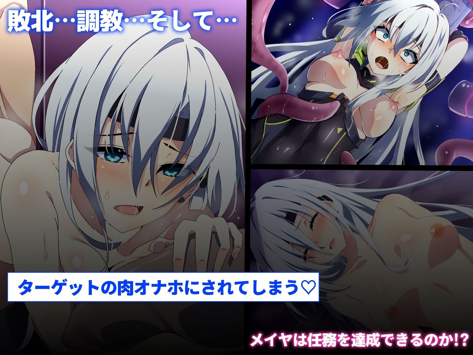 女スナイパーメイヤはエロトラップダンジョンに潜入するようです サンプル3ページ目