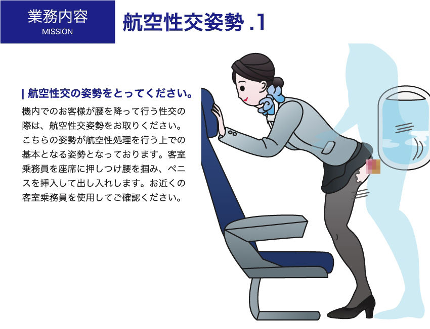 性欲処理航空〜機内性交サービスのご案内〜 サンプル2ページ目