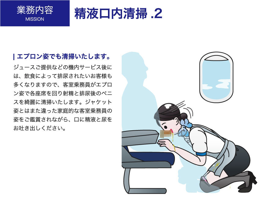 性欲処理航空〜機内性交サービスのご案内〜 サンプル6ページ目
