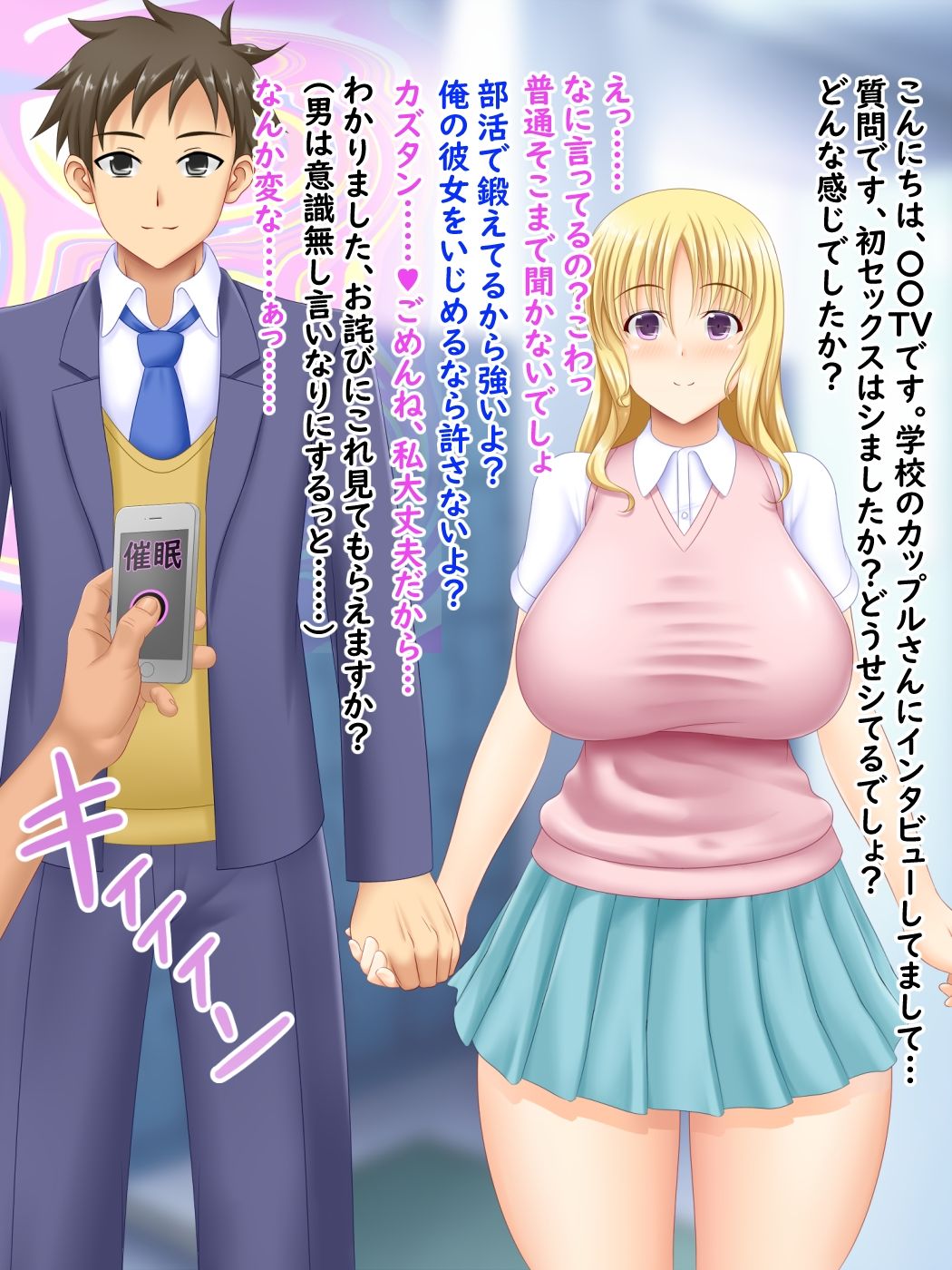 催●インタビューおじさん4 金髪ゆるふわちゃん編 サンプル1ページ目