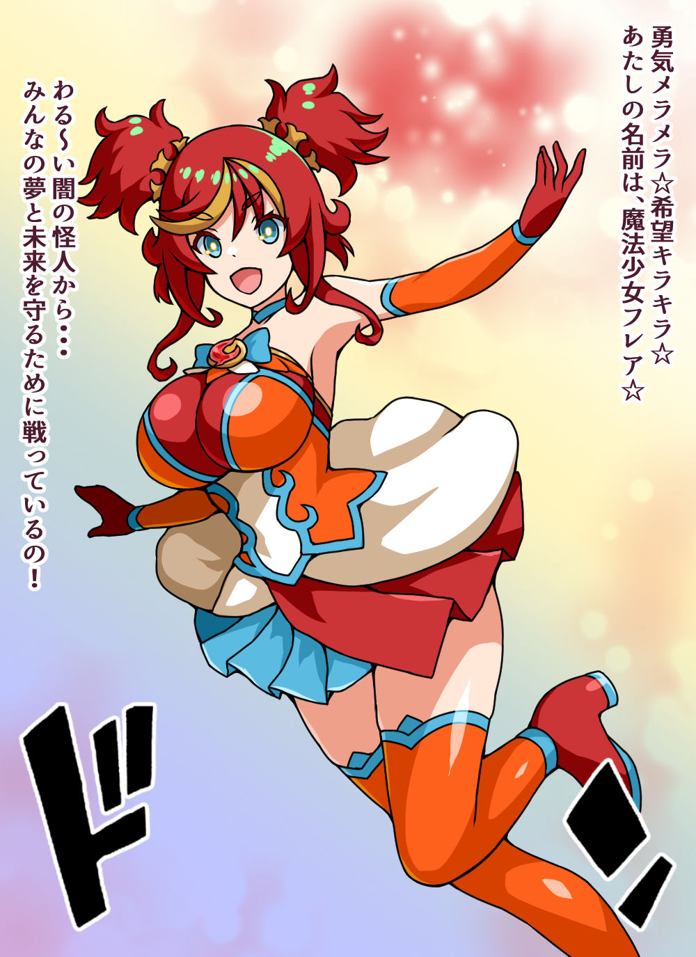 もしも正義の魔法少女があなたにゾッコンの肉奴●だったら〜勇気メラメラ☆魔法少女フレア〜 サンプル1ページ目