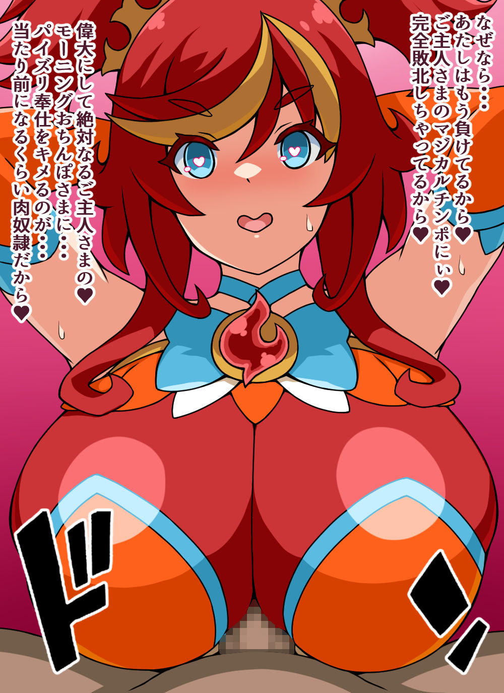 もしも正義の魔法少女があなたにゾッコンの肉奴●だったら〜勇気メラメラ☆魔法少女フレア〜 サンプル2ページ目