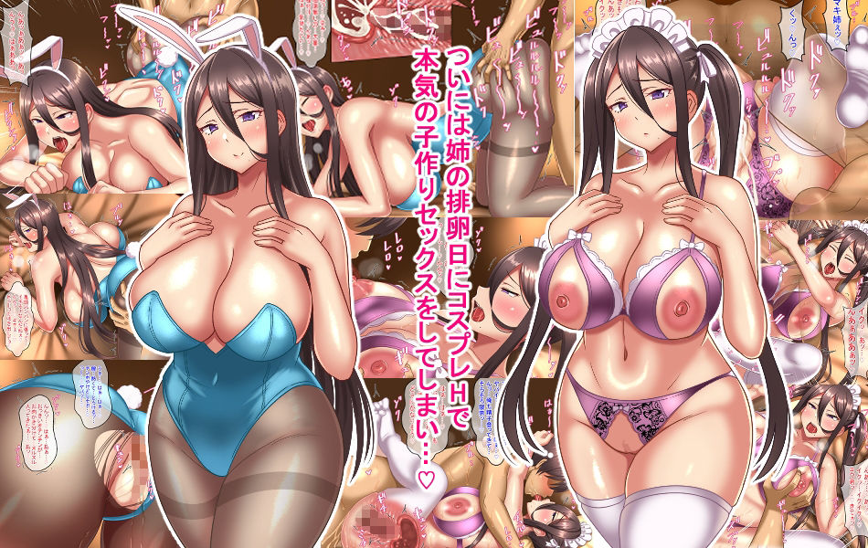オタクなボッチ姉とエロコス生パコ種付けが気持ち良すぎてやめられない サンプル4ページ目